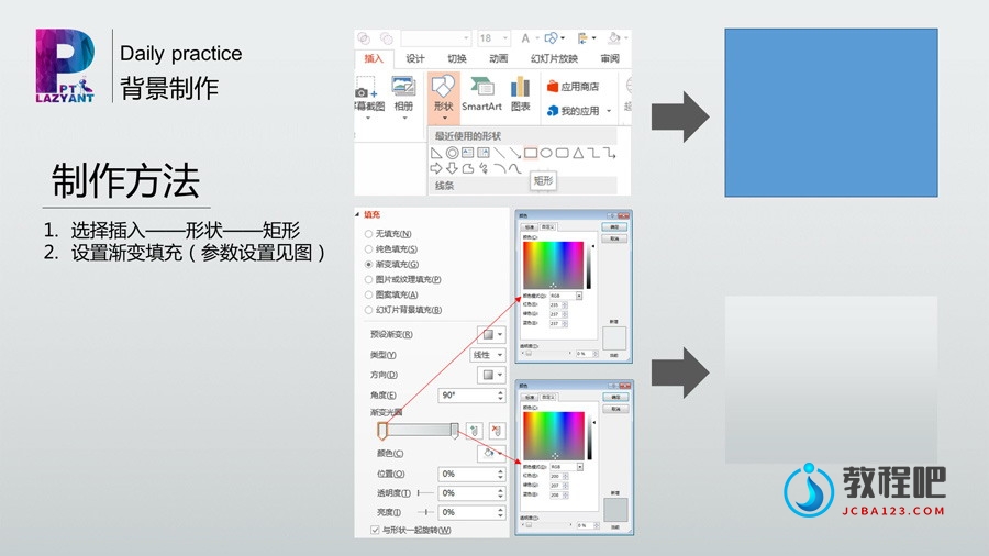 动态任务时钟制作PPT教程（一）