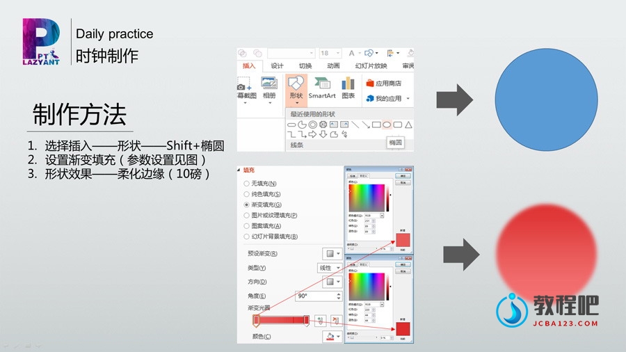 动态任务时钟制作PPT教程（一）