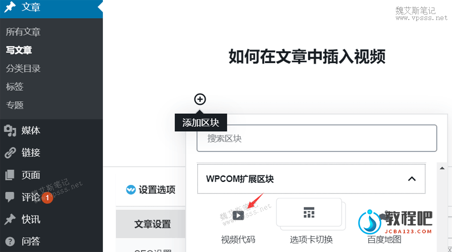 WPCOM主题古登堡编辑器内置视频区块