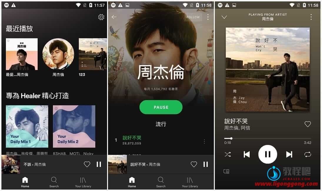 Spotify_8.7.10.1262 for Android 解锁高级版-无痕哥