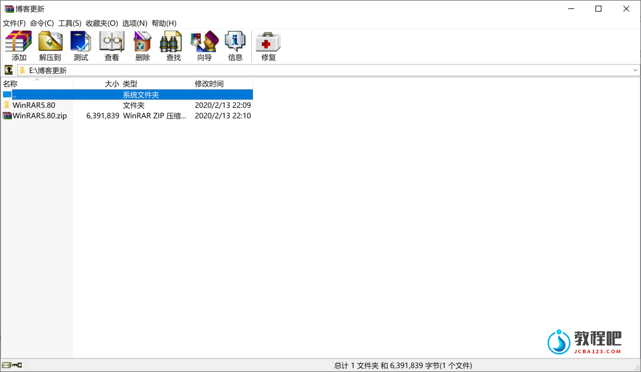 压缩软件 WinRAR v5.80 官方简体中文无广告版