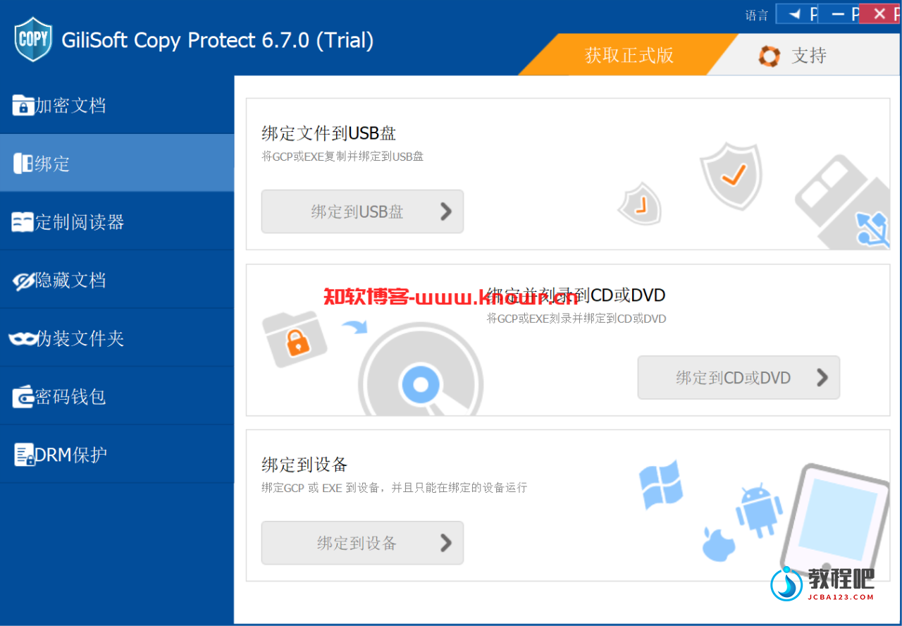 Gilisoft Copy Protect 6.png