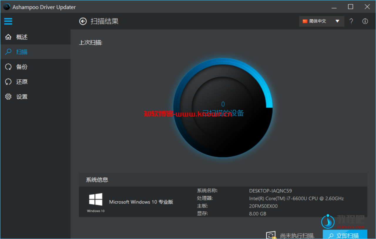 Ashampoo Driver Updater 1.6.1.png