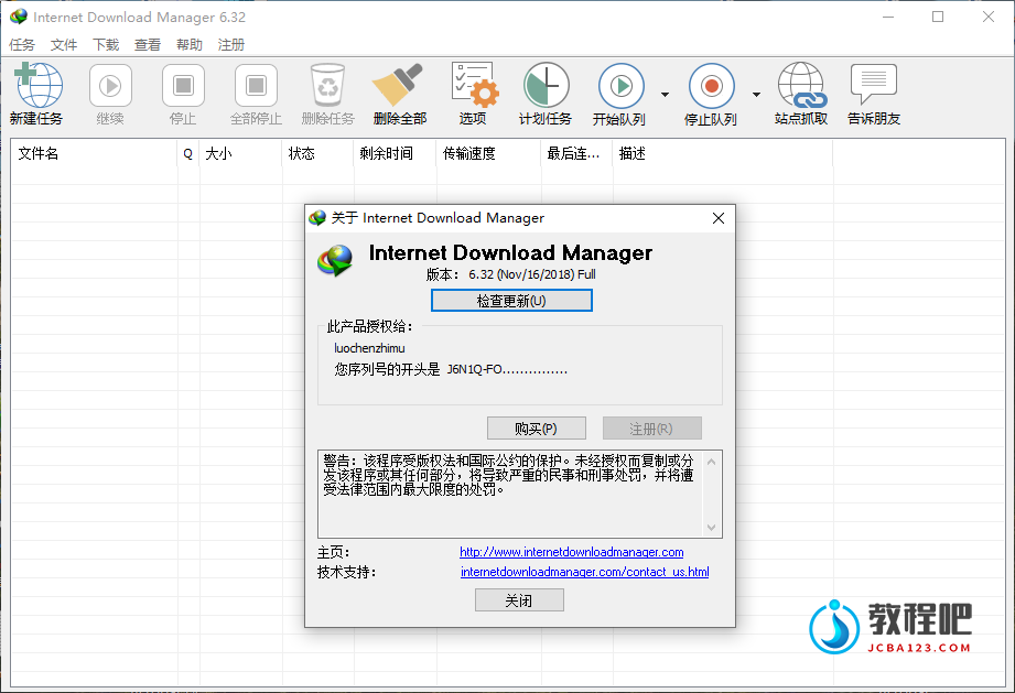 IDM下载 Internet Download Manager 6.32 Build 1