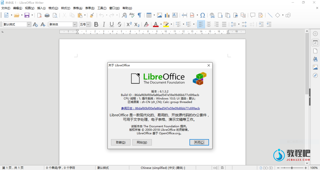 自由开源免费的全能办公套件 LibreOffice 6.1.3