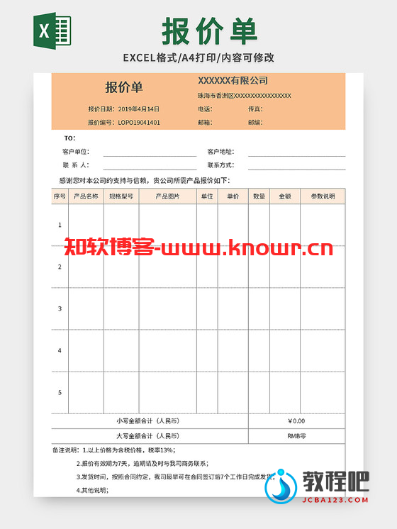 报价单表格Excel模板.png