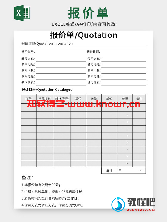 报价单表格Excel模板.png