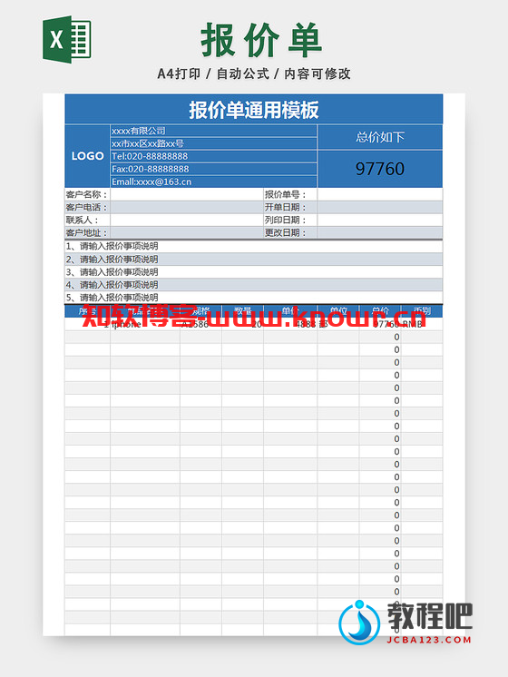 报价单表格Excel模板.png