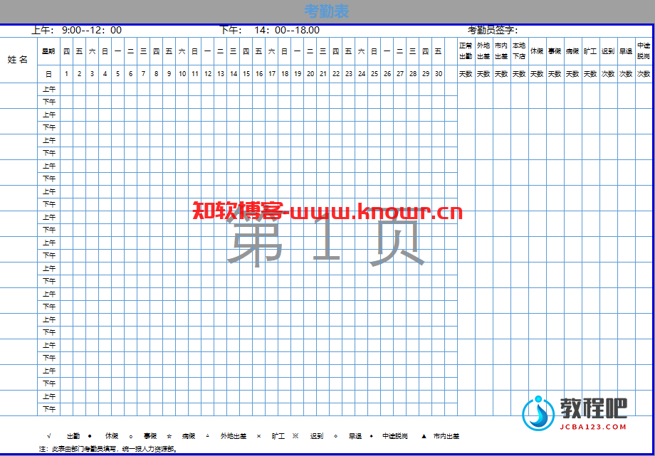 考勤表电子版Excel模板.png