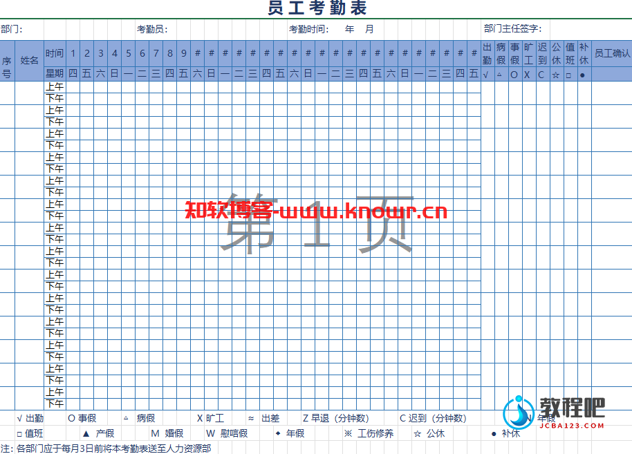 考勤表电子版Excel模板.png