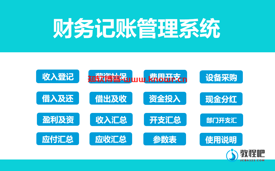 记账系统Excel表格模板.png