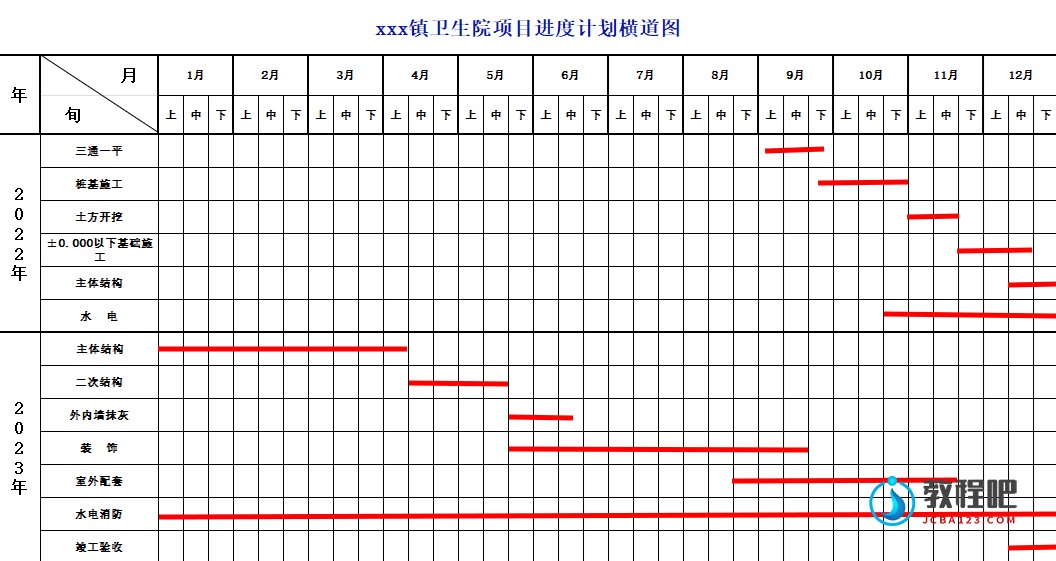 横道图Excel电子模板.png