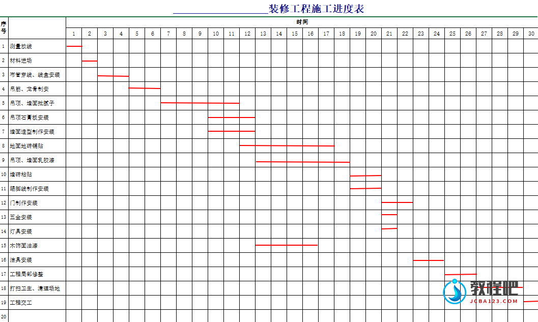 横道图Excel电子模板.png