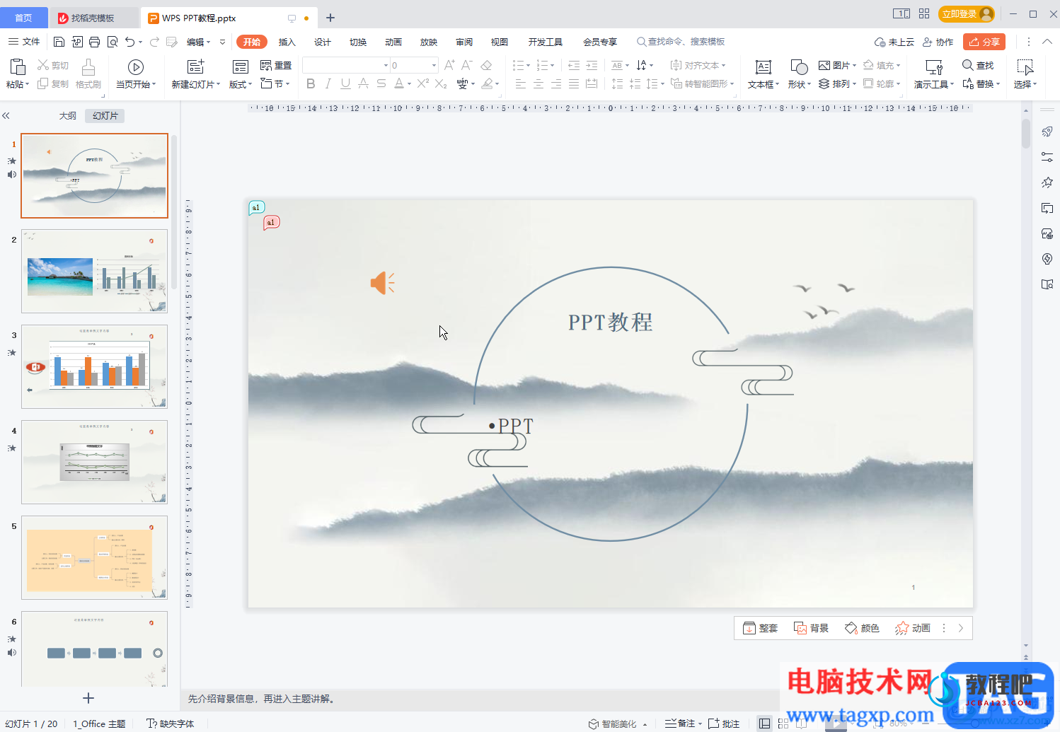 WPS幻灯片将图片设置为背景的方法教程