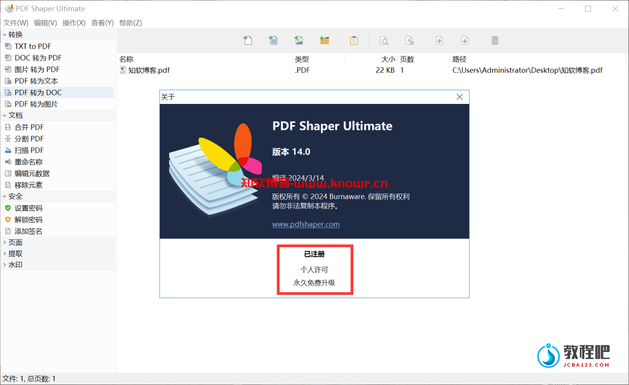 PDF Shaper 破解版.png