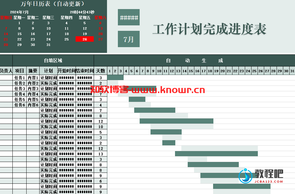 甘特图项目管理Excel模板.png