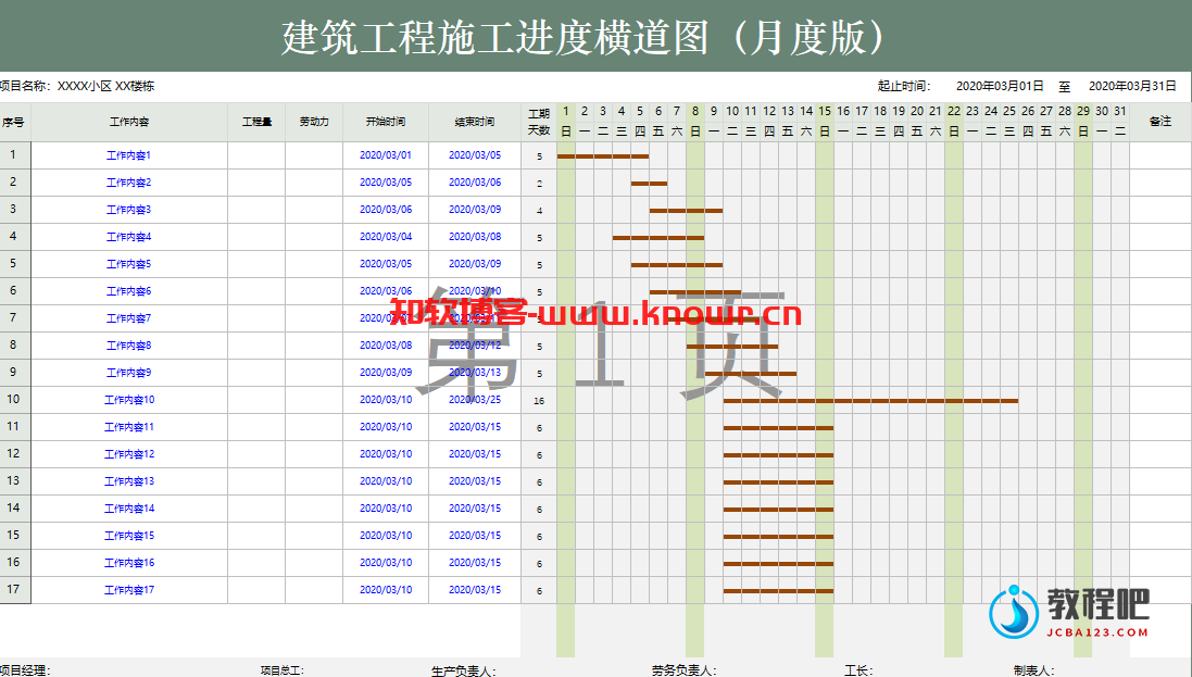 甘特图项目管理Excel模板.png