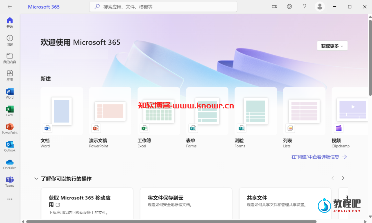 Microsoft Office 365 破解版.png