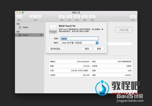 教你快速U盘重新安装mac OS