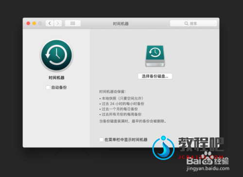 教你快速U盘重新安装mac OS