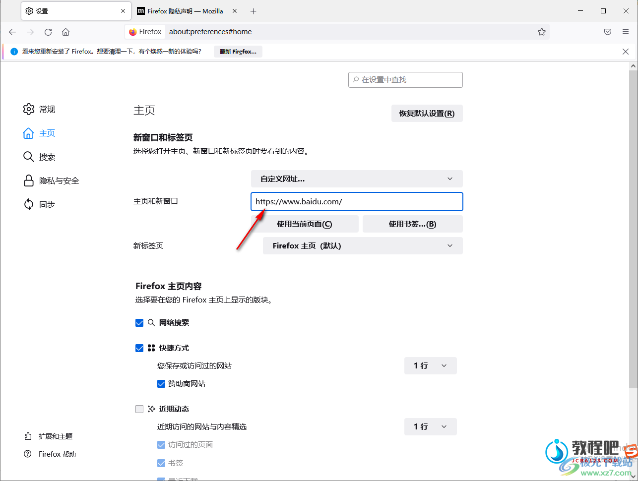 火狐浏览器设置百度为主页的方法