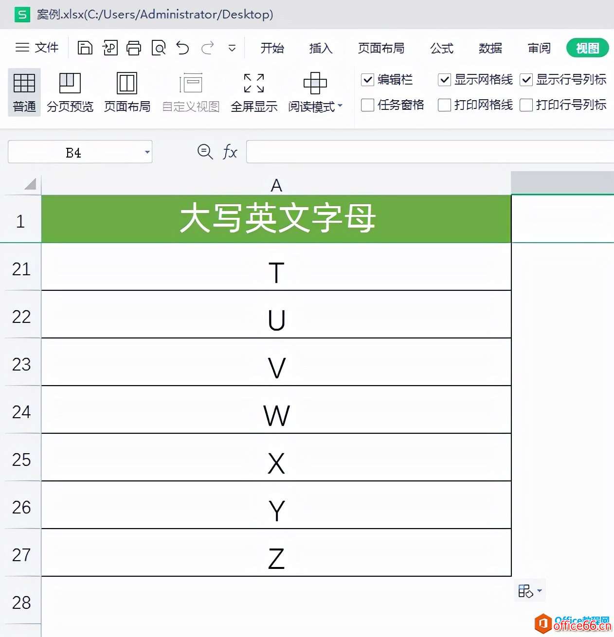 WPS办公技巧：如何快速在表格中生成26个英文字母？