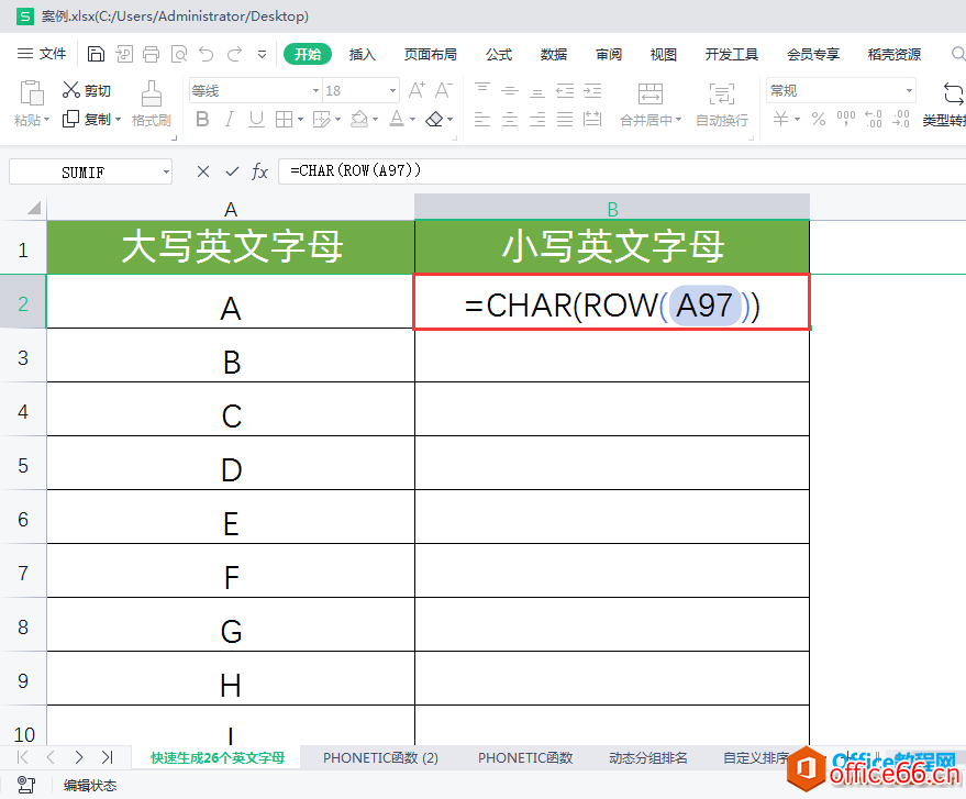 WPS办公技巧：如何快速在表格中生成26个英文字母？