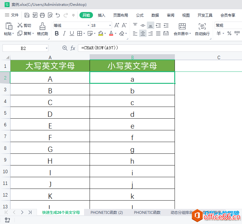 WPS办公技巧：如何快速在表格中生成26个英文字母？