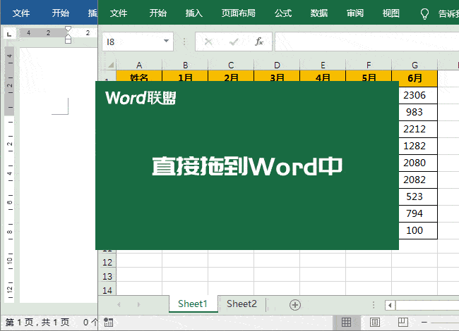 将Excel表格直接拖拽到Word中