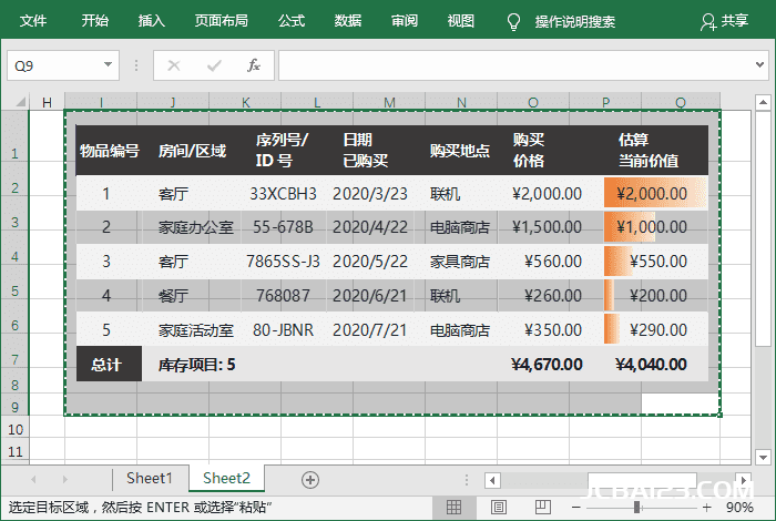 保持格式并能同步更新