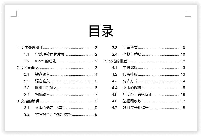 Word文档默认目录不好看？教你生成双栏、多栏目录！