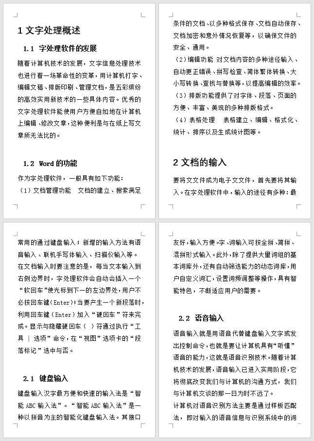 设置二级标题