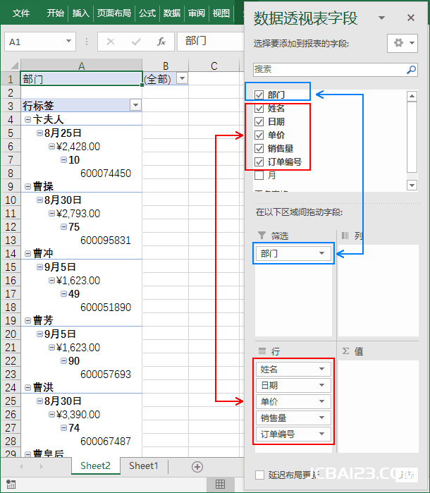 Excel设置字段