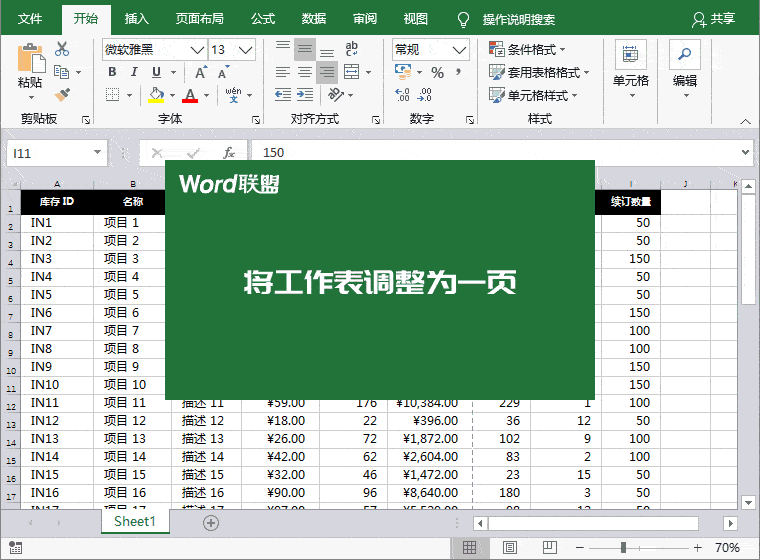 Excel设为一页打印