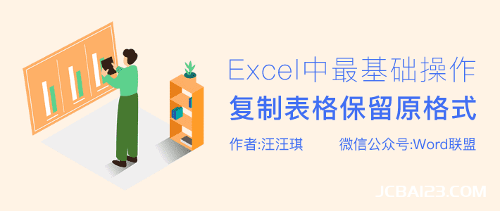 Excel复制粘贴表格怎么保留原格式不变