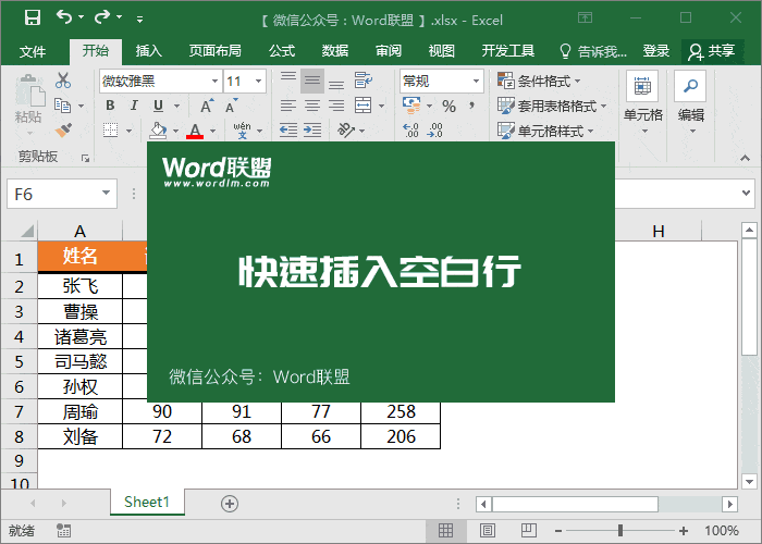 Excel中快速插入空白行