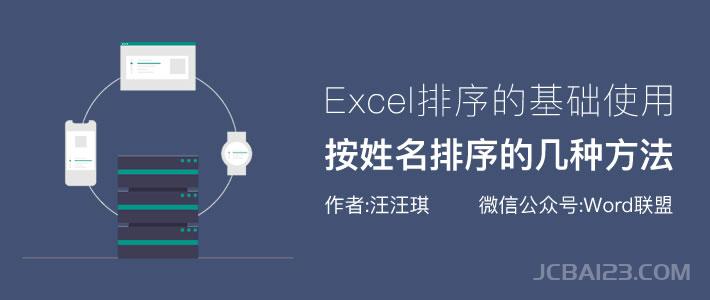 Excel怎么按姓名排序,后面的数字跟着一起变动