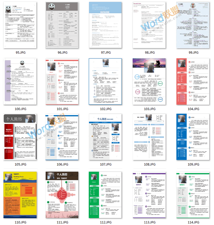 海量Word个人简历模板表格免费打包下载(精品简历模板)