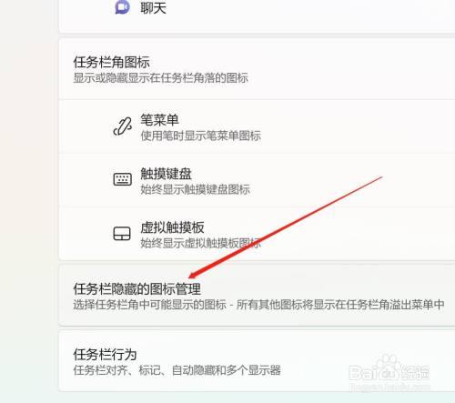 Windows11系统如何在任务栏显示程序图标？