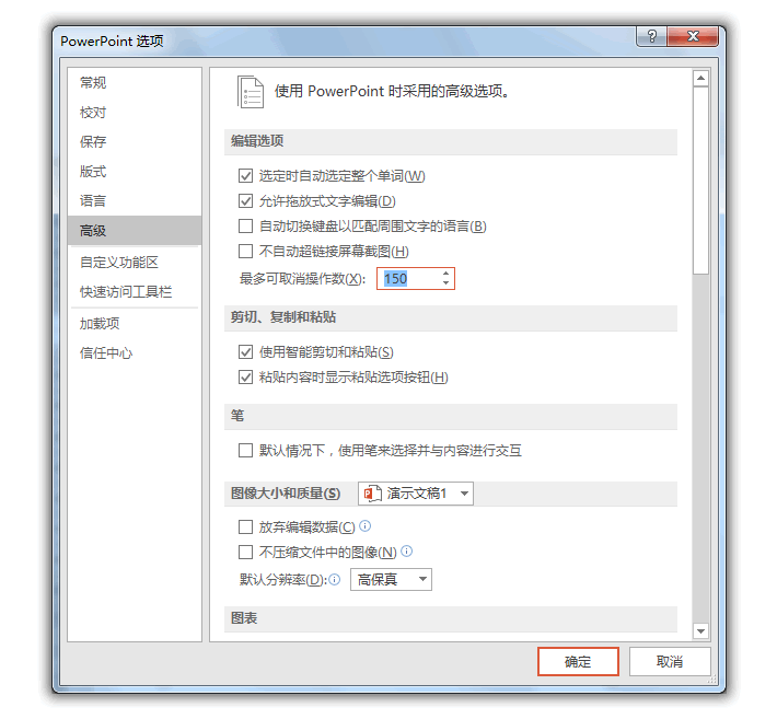 让PPT有更多的后悔次数：设置PPT的撤销次数